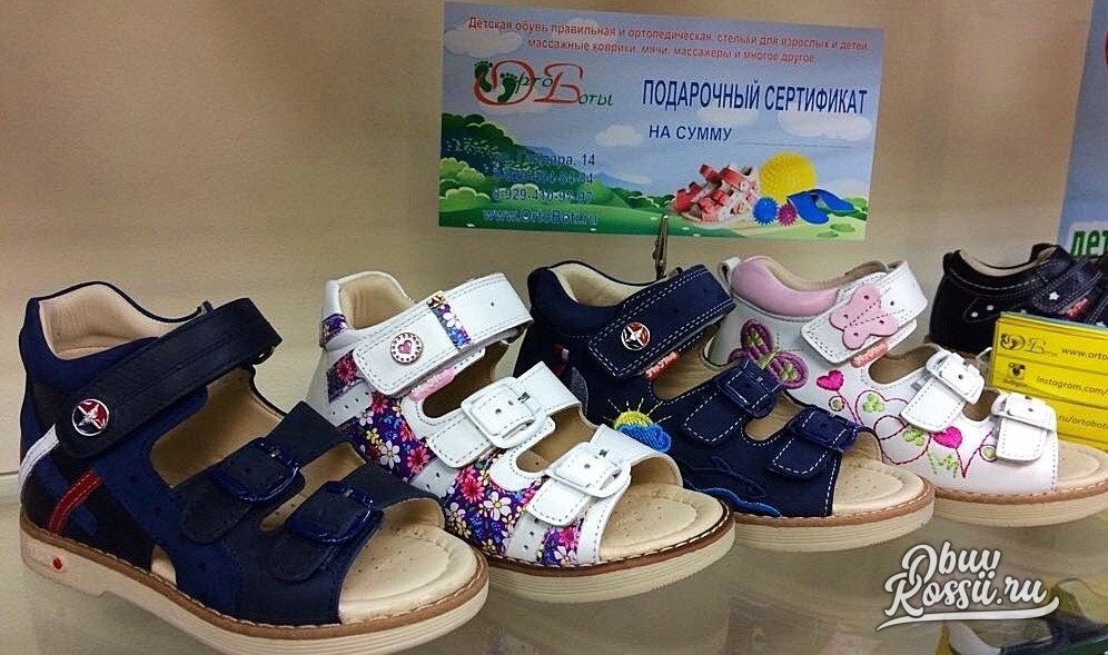 Ортопедическая Детская Обувь Краснодар Магазины