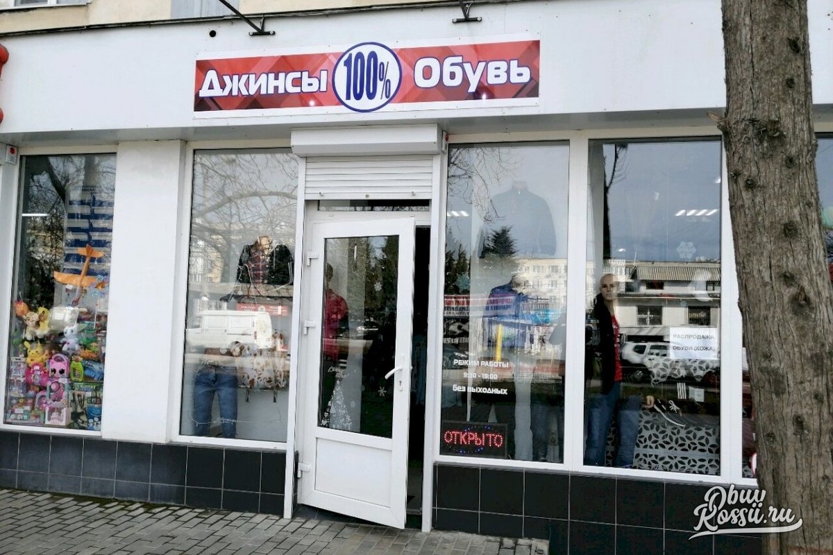 Магазин Джинсов Севастополь