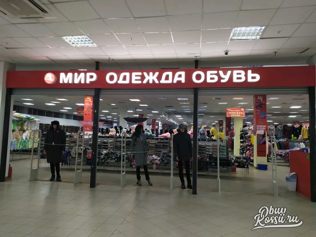 Магазин Одежда И Обувь Ульяновск