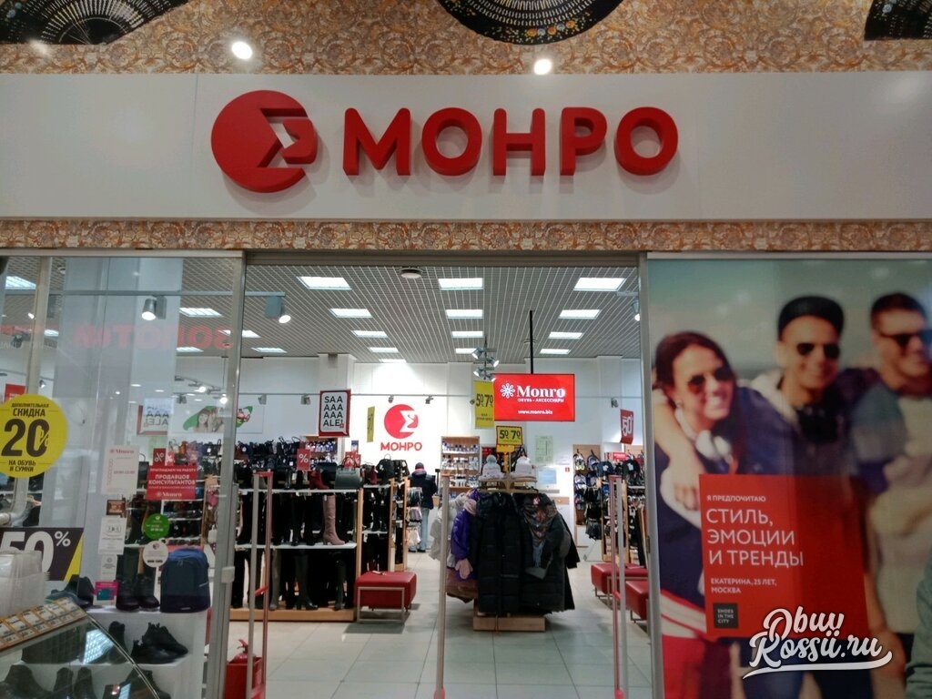 Магазин Монро