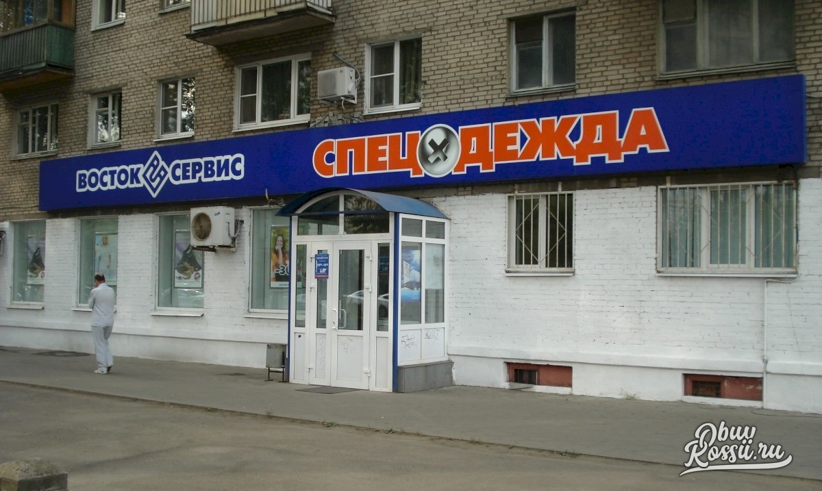Магазин Спецодежды Углич