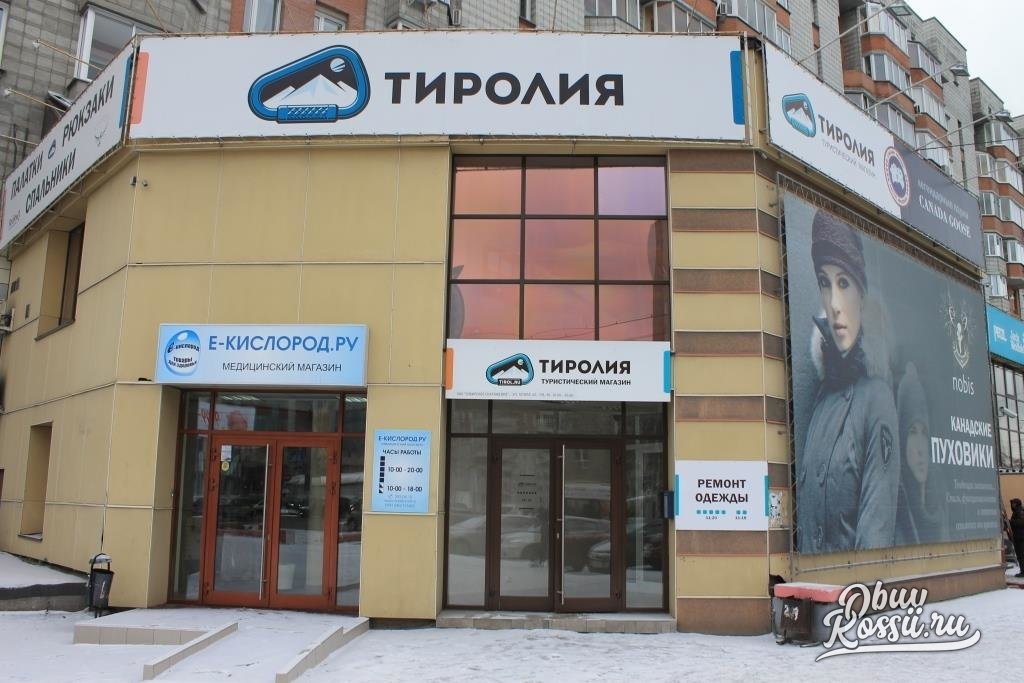 Тиролия Интернет Магазин Новосибирск