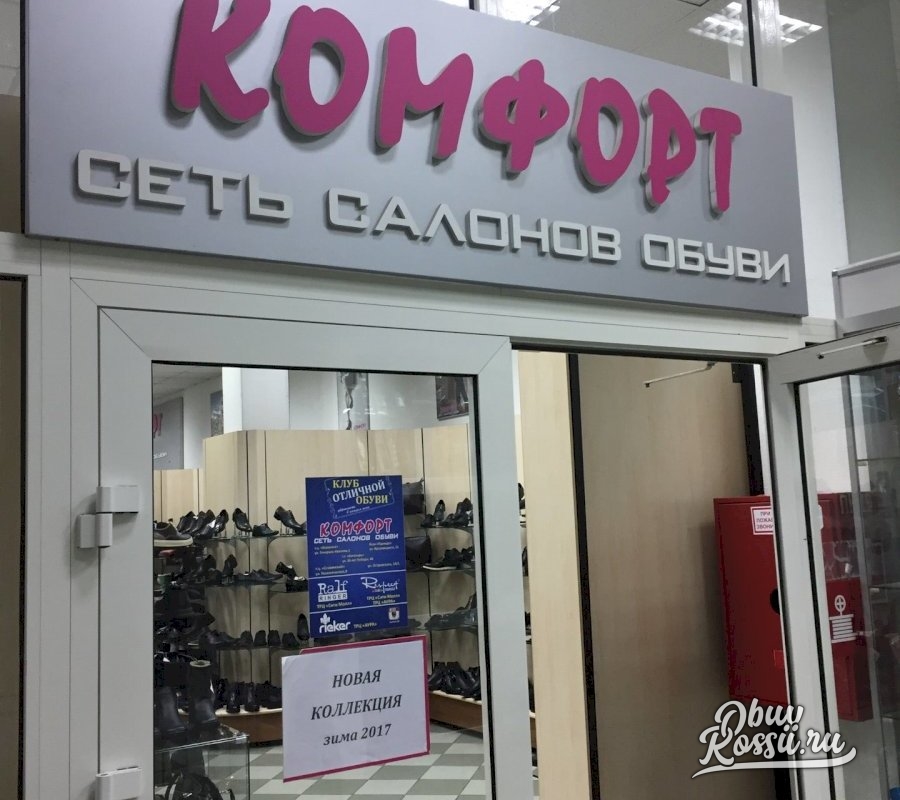 Часы Работы Магазин Комфорт