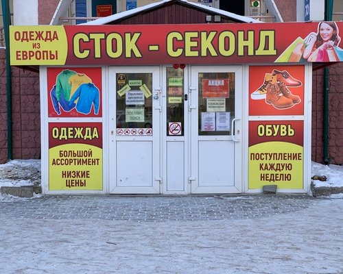 Магазин Сток Техники