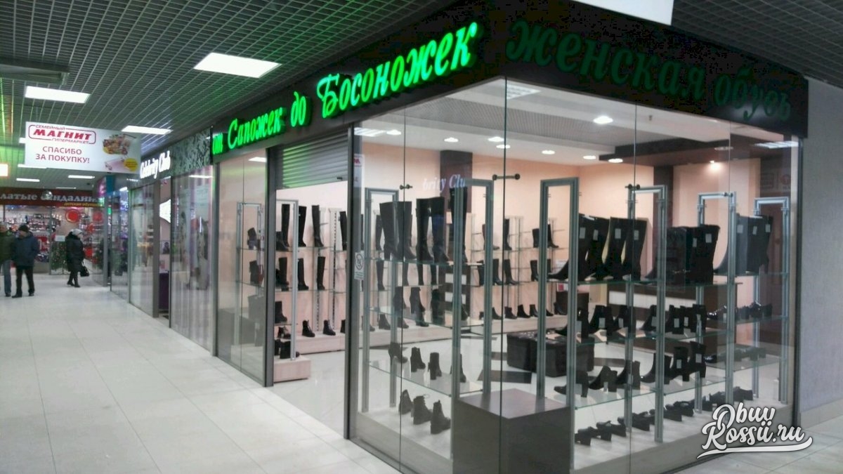 Обувной Магазин Зингер