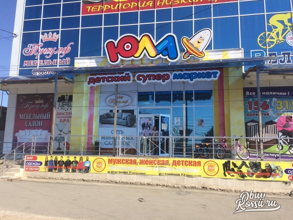Магазин Юла Хабаровск