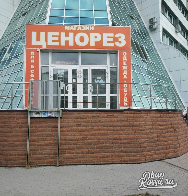 Ценорез Сеть Магазинов Официальный Сайт