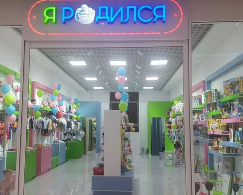 Фотография обувного магазина Я родился