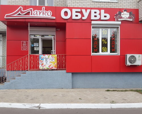 Фотография обувного магазина Marko
