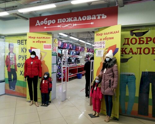 Фотография обувного магазина Мир одежды и обуви