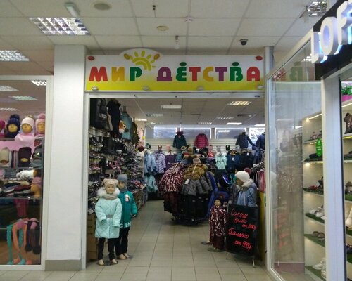 Фотография обувного магазина Мир детства