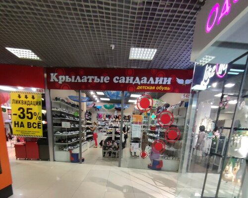 Фотография обувного магазина Крылатые сандалии