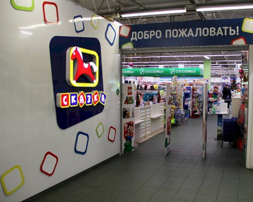 Фотография обувного магазина Сказка