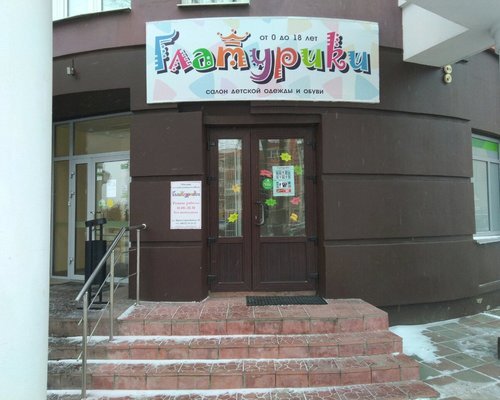 Фотография обувного магазина  Гламурики