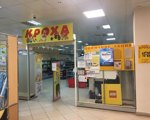 Фотография обувного магазина Кроха