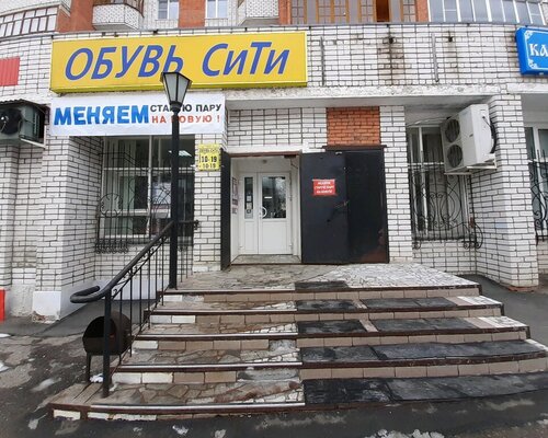 Фотография обувного магазина ОбувьСити