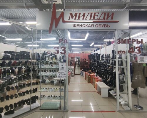 Фотография обувного магазина Миледи