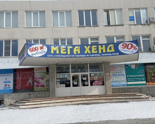 Фотография обувного магазина МЕГАХЕНД