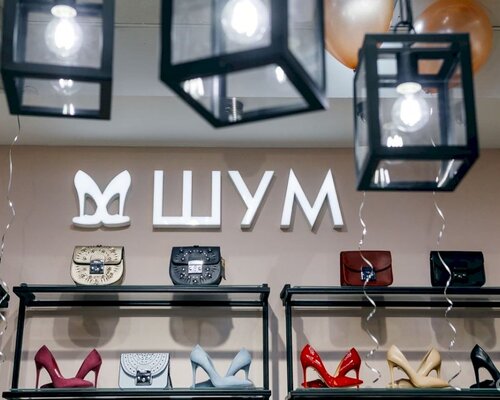 Фотография обувного магазина ШУМ