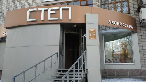 Фотография обувного магазина Степ