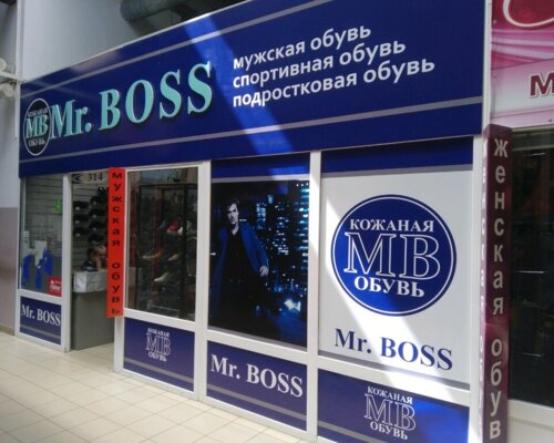 Фотография обувного магазина Mr.Boss