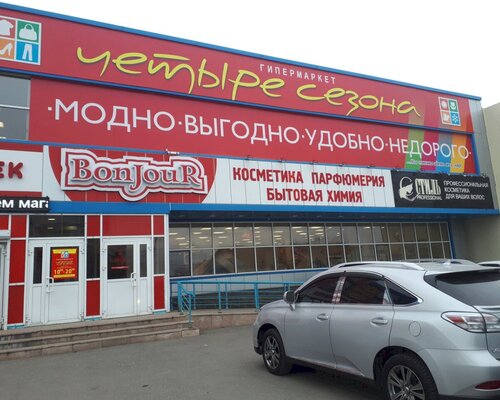 Фотография обувного магазина Четыре сезона