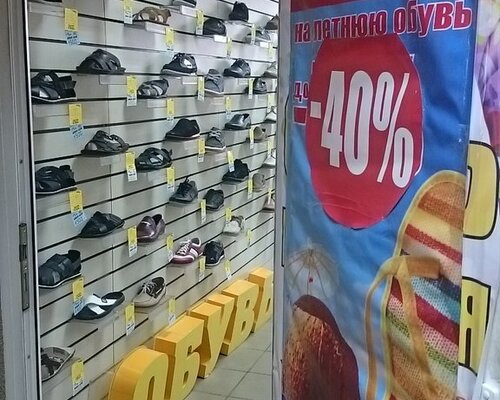 Фотография обувного магазина Желтый ботинок