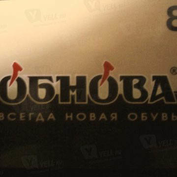 Магазин Обнова Пермь