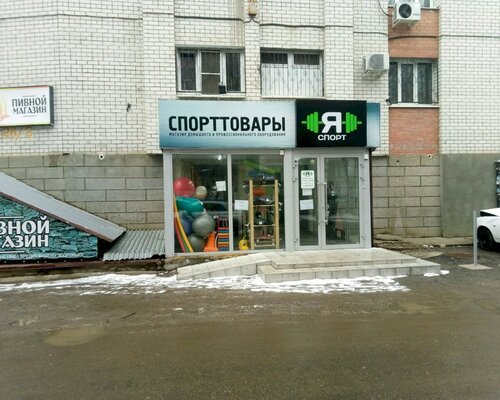 Фотография обувного магазина Я спорт