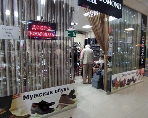 Фотография обувного магазина Bomond