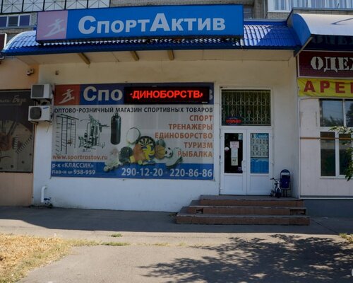 Фотография обувного магазина СпортАктив