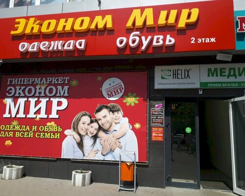Фотография обувного магазина Эконом Мир