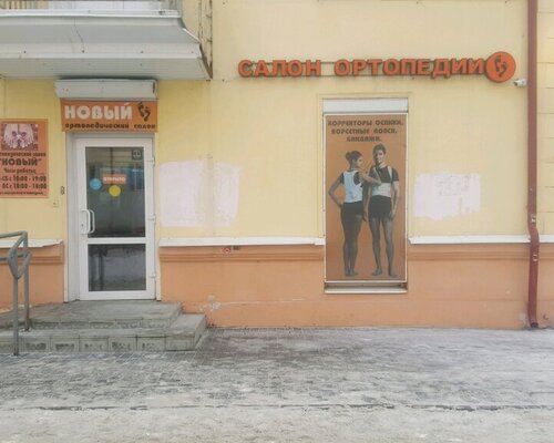 Фотография обувного магазина Новый