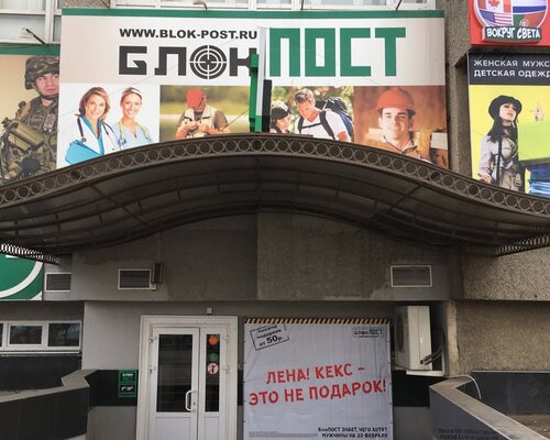 Фотография обувного магазина Блокпост