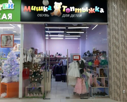 Фотография обувного магазина Мишка-Топтыжка