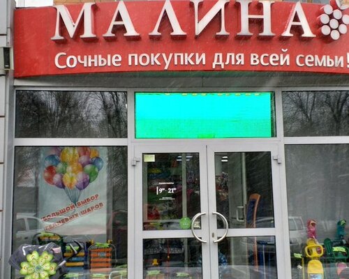Фотография обувного магазина Малина