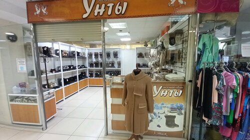 Фотография обувного магазина Унты