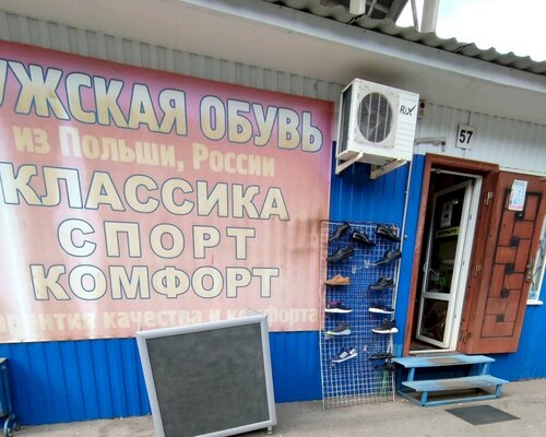 Фотография обувного магазина Мужская обувь