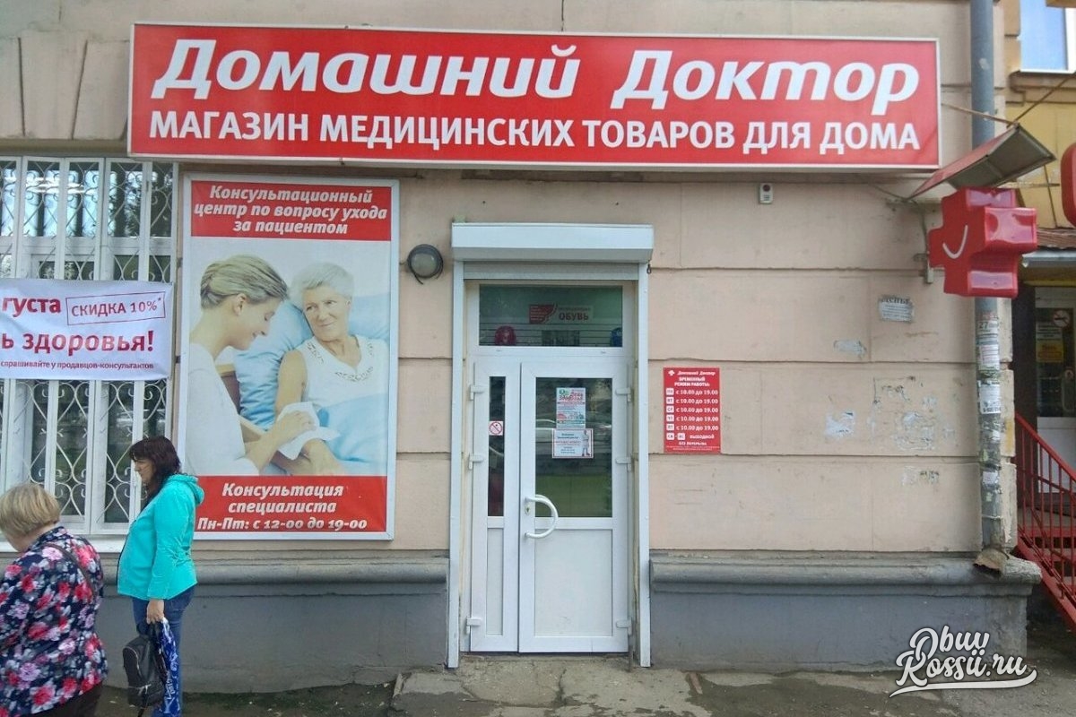 домашний доктор тольятти. домашний доктор хабаровск. домашний доктор димитровград. ульяновск домашний доктор улица рябикова. домашний доктор ульяновск рябикова.
