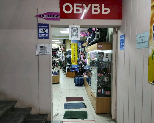 Фотография обувного магазина Фасон