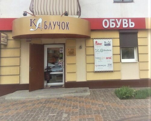 Фотография обувного магазина Каблучок