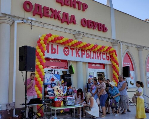 Фотография обувного магазина Центр одежда и обувь