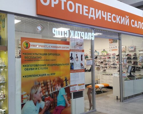 Фотография обувного магазина Ринтек