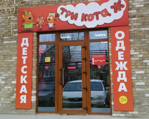 Фотография обувного магазина Три кота