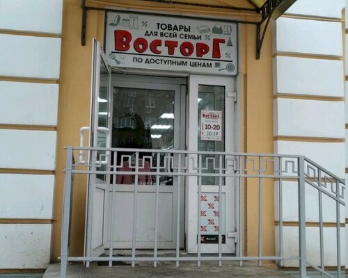 Фотография обувного магазина Восторг