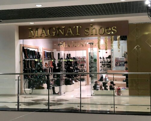 Фотография обувного магазина MAGNAT shoes