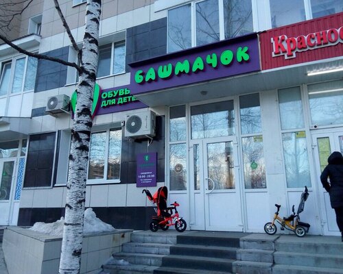 Фотография обувного магазина Башмачок