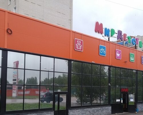 Фотография обувного магазина Мир детства