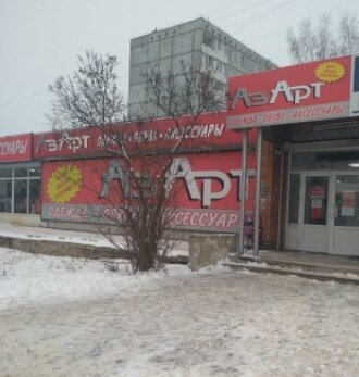 Фотография обувного магазина АзАрт