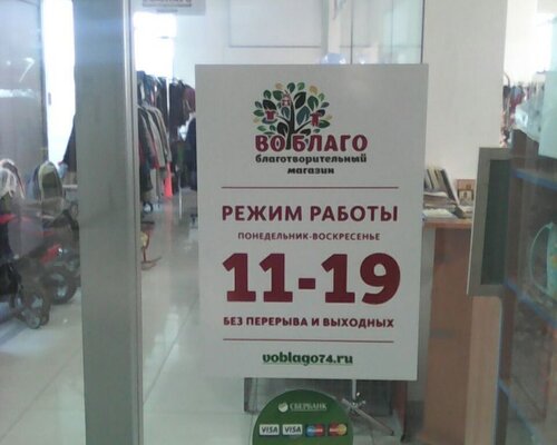 Фотография обувного магазина  ВоБлаго